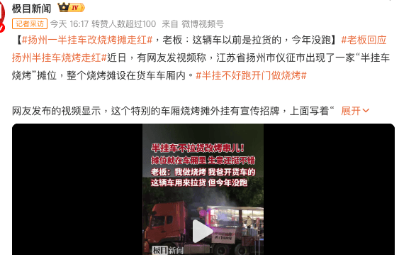 “半挂不好跑 开门做烧烤”扬州货车变烧烤摊