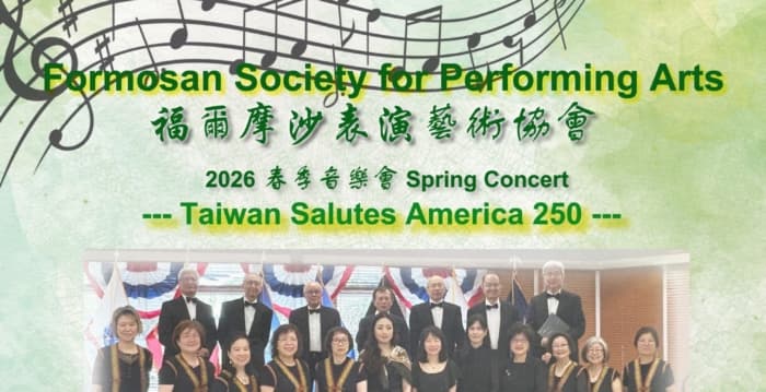 福尔摩沙音乐会致敬美国250周年