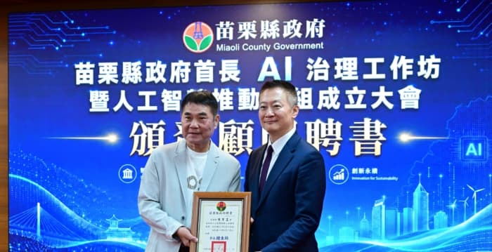 苗栗县政府成立人工智慧推动小组 启动跨局处AI治理新机制