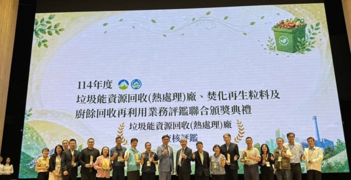 苗栗垃圾焚化厂勇夺三项殊荣 资源循环与永续治理成果获肯定