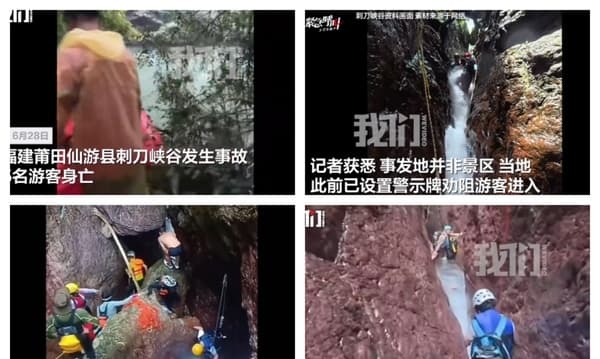 一行9人游福建“刺刀峡谷”发生意外 5人身亡