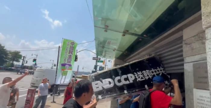 给中共送葬 七一多团体纽约中领馆前“送大礼”