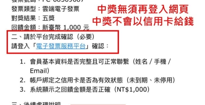云端发票中奖诈骗 工程师为1千惨赔78万