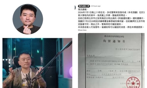 独立电影导演张内咸遭北京警方带走并拘留