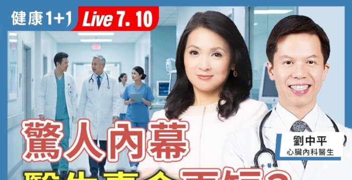惊人内幕 医生寿命更短?
