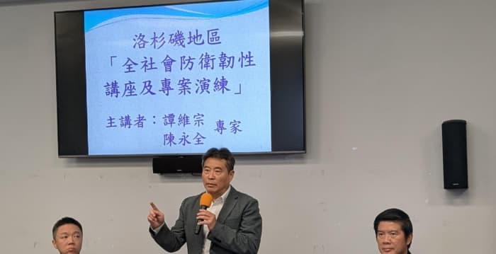 面对危机如何支援台湾?洛侨界建立应变SOP