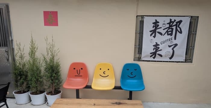 新诗:来都来了
