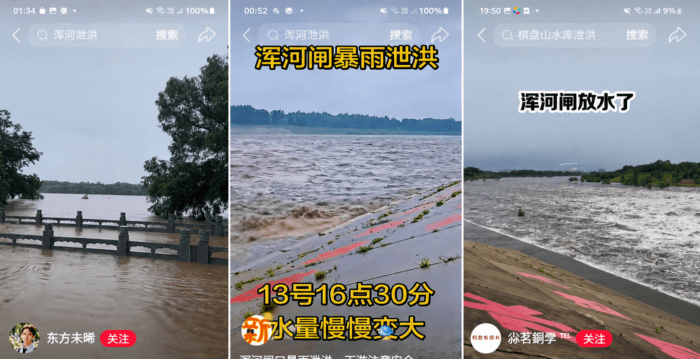 沈阳暴雨致全城停摆 开闸泄洪酿灾 惹民怨