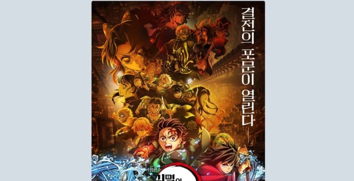 《鬼灭之刃无限城篇》上映周年 韩国8月重映