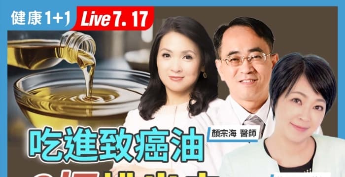 吃到致癌油2招排出去