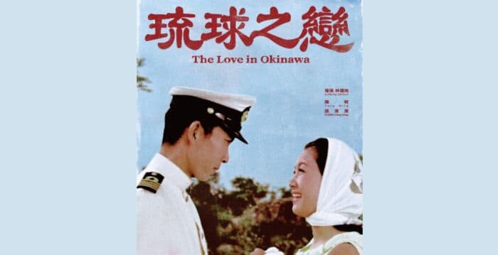 时隔58年《琉球之恋》重映 92岁导演现身致意