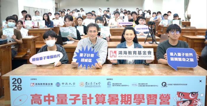 携手台大鸿海培育量子新世代 中原大学深耕高中量子教育
