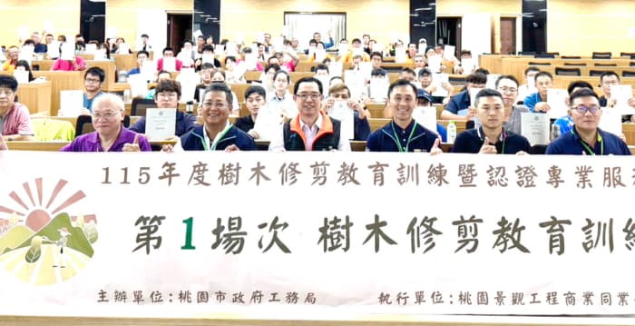 115年度桃园市树木修剪教育训练暨认证考试 课程训练