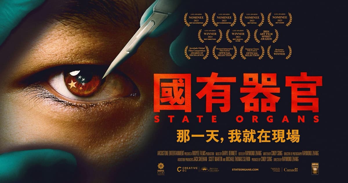 《國有器官》德國首映 政要:發聲是國際義務