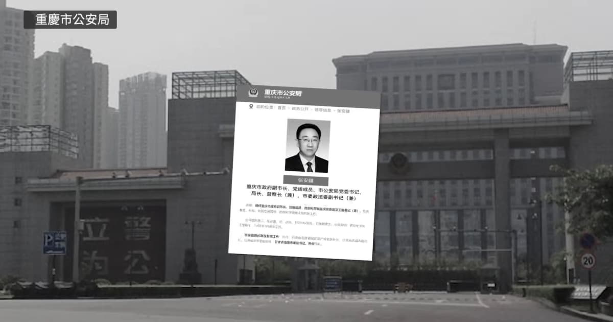 重庆公安局长跳楼亡?中共人大公告现异常