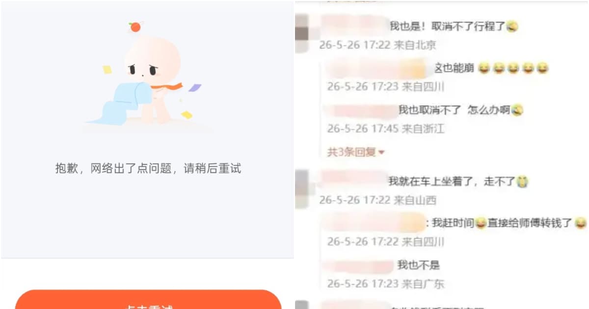 滴滴出行突发系统故障 北京等多地民众打车乱套