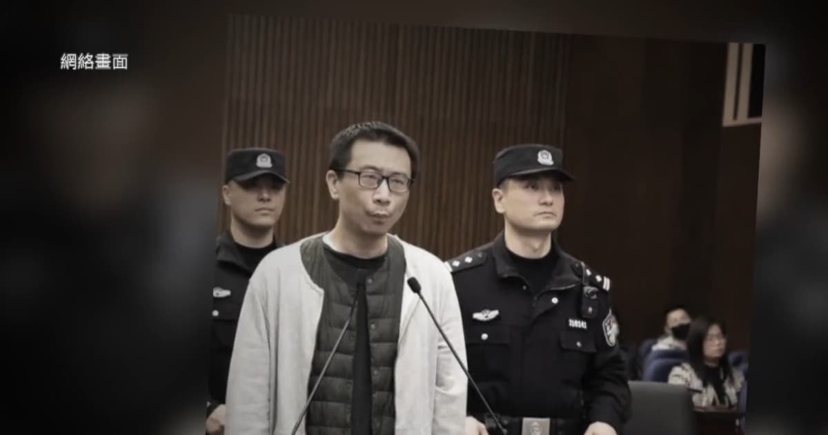 毒杀老板 三体宇宙前CEO许垚被执行死刑
