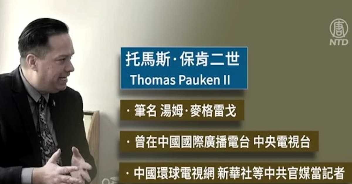 又一起非法當中共代理人案 美記者被控