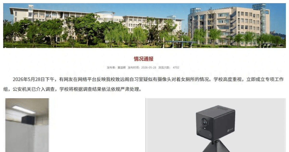 上海政法学院女厕现偷拍摄像头 引发热议