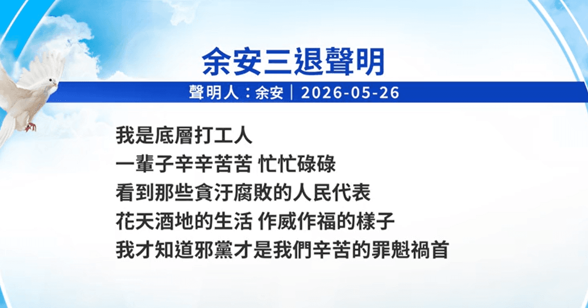 【禁闻】5月29日三退声明精选