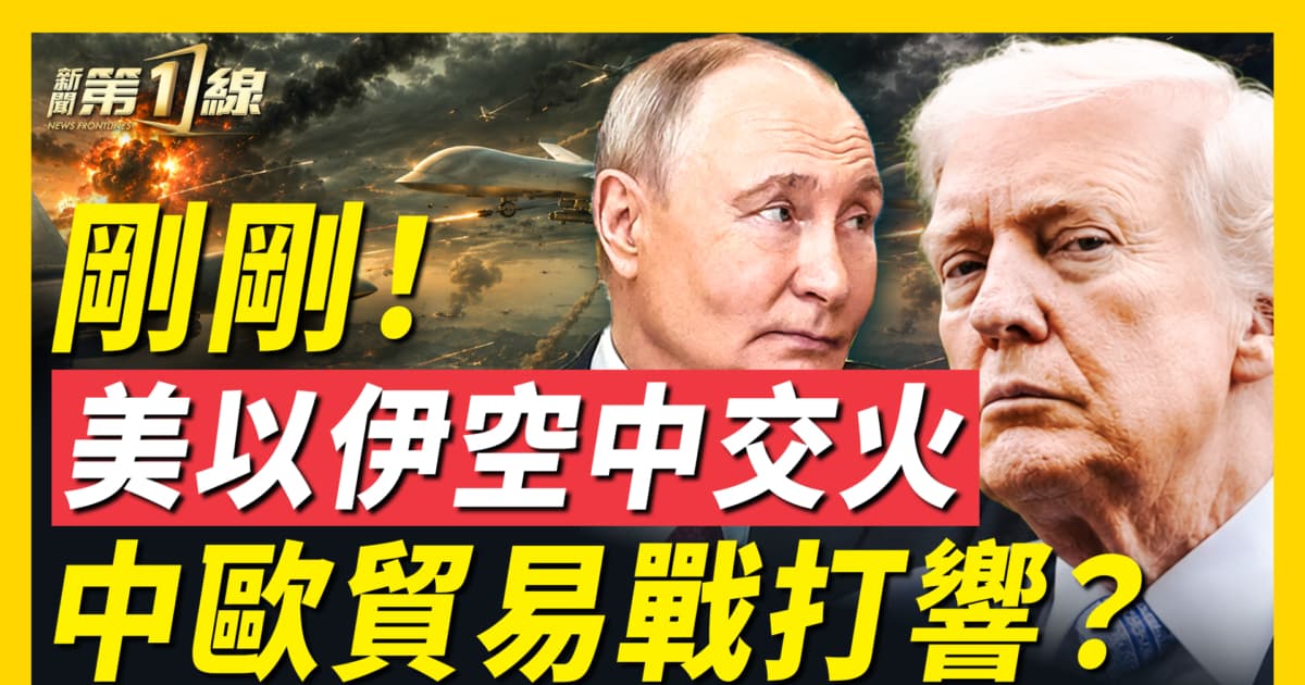 【新聞第一線】美將接手伊朗核塵埃 就地銷毀