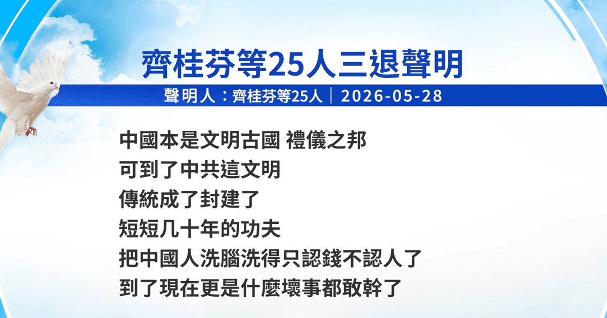 【禁闻】6月1日三退声明精选