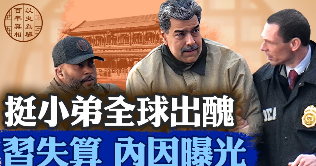 【百年真相】中共又一重大决策错误