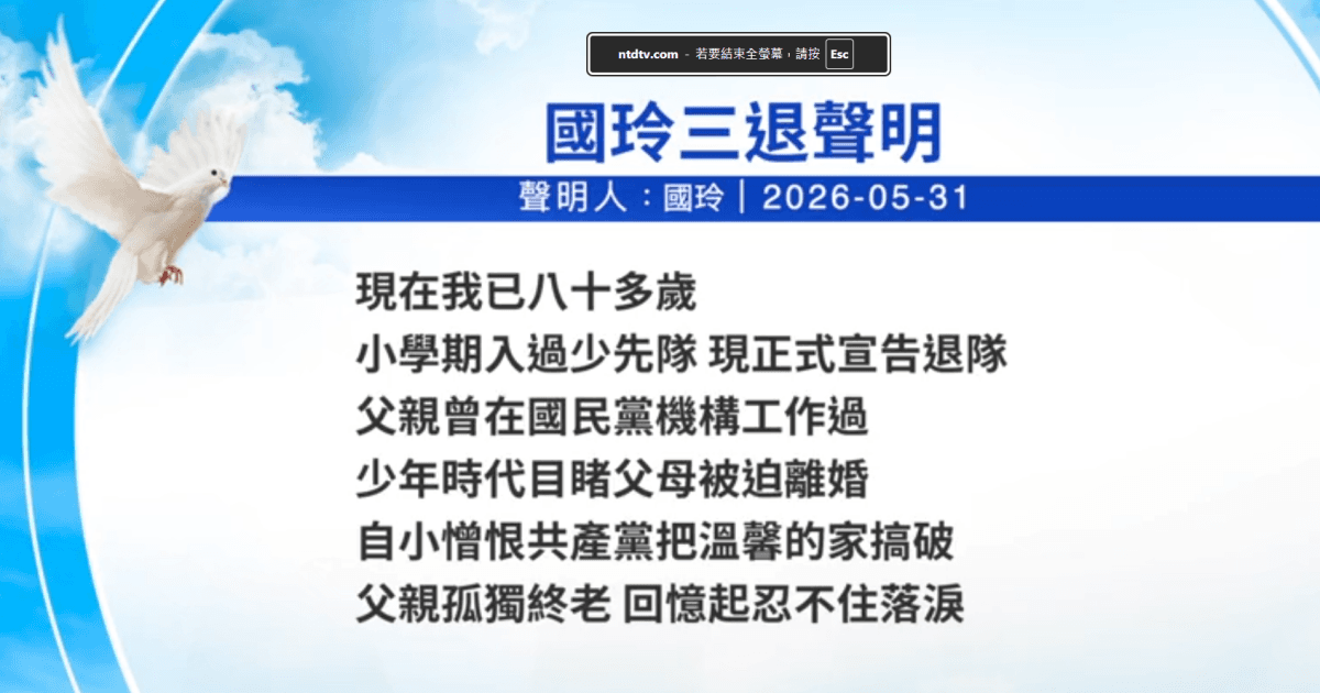 6月3日三退声明精选