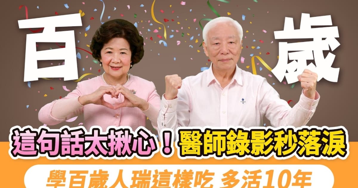 【胡乃文】學百歲人瑞這樣吃 多活10年