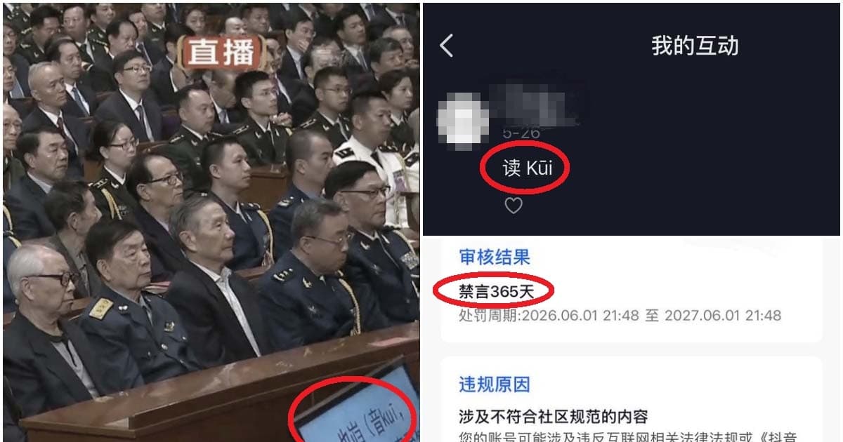 博主标注岿字读音被禁言 只因央视自曝习讲稿注音