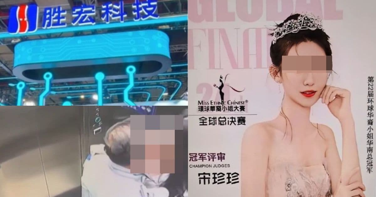 勝宏董事長陷婚外醜聞 電梯監控流出 市值蒸發540億