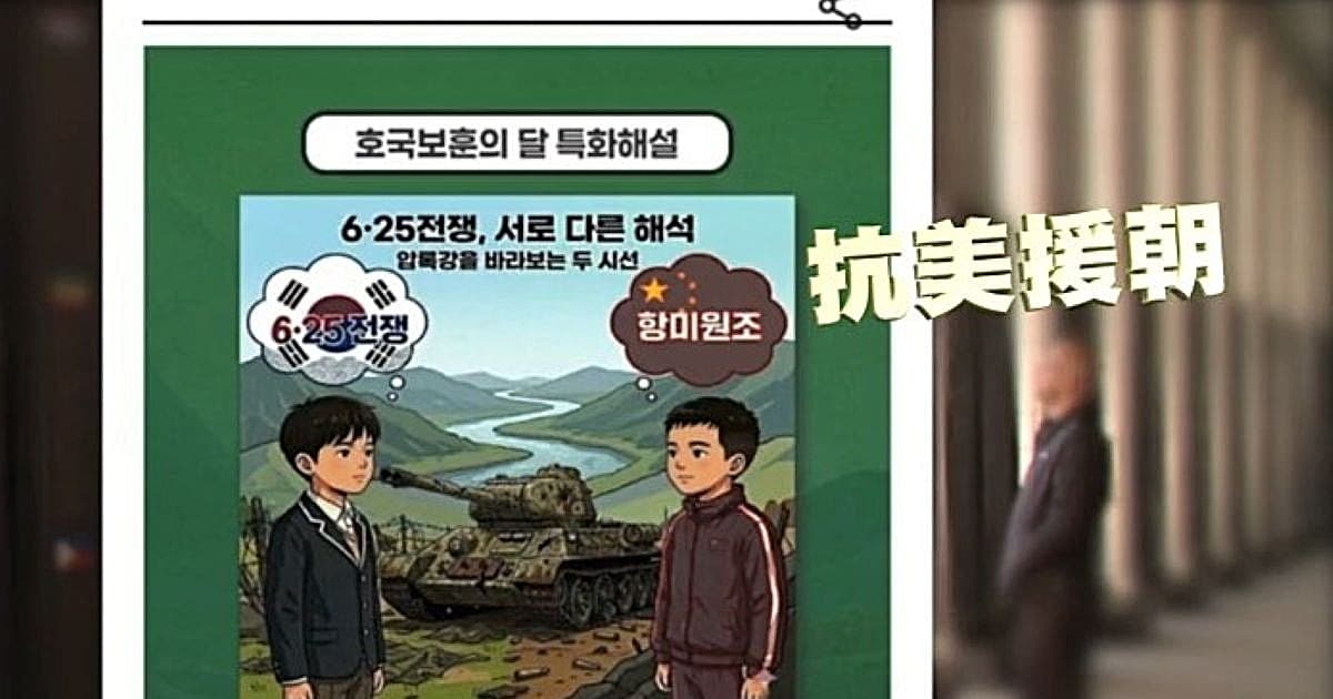戰爭紀念館提「抗美援朝」惹議 韓防長令徹查
