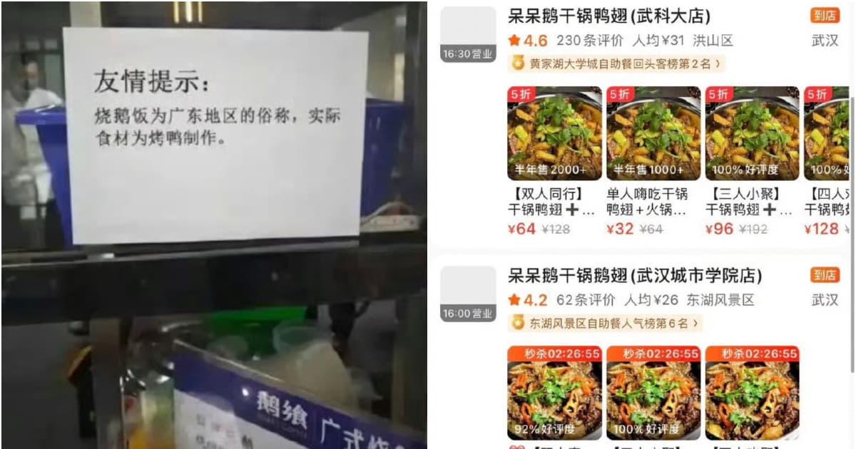 北京「鵝腿阿姨」翻車 武漢多家「鵝翅」店火速改名