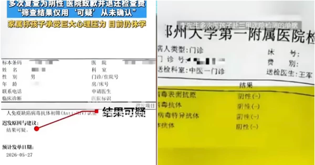 河南13岁少年因误诊艾滋遭劝退 引发隐私争议