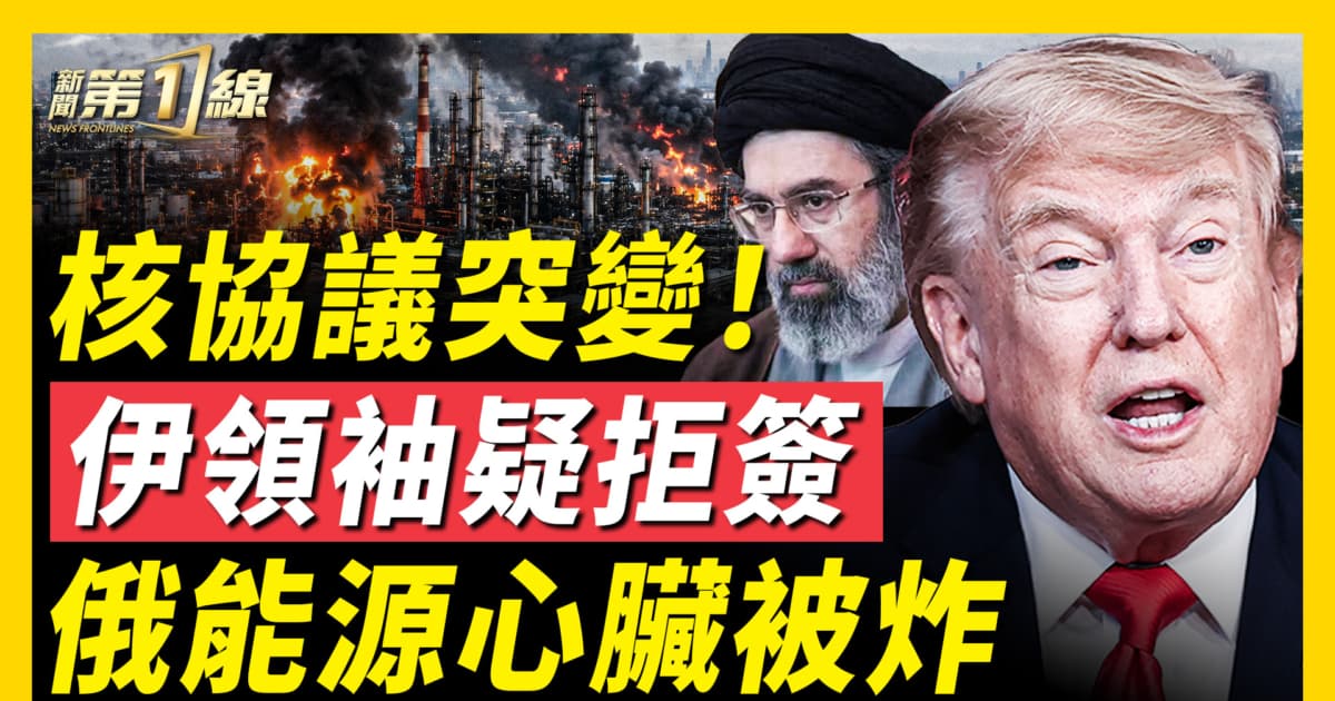 【新聞第一線】以色列情報:穆傑塔巴無意簽署核協議