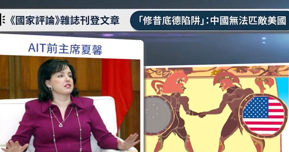 【禁聞】AIT前主席:中共只在宣傳上像超級大國