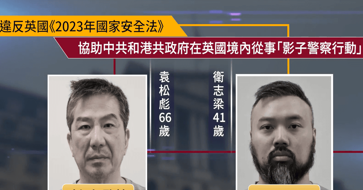 【禁聞】英國首判涉中共間諜案 兩被告重刑入獄