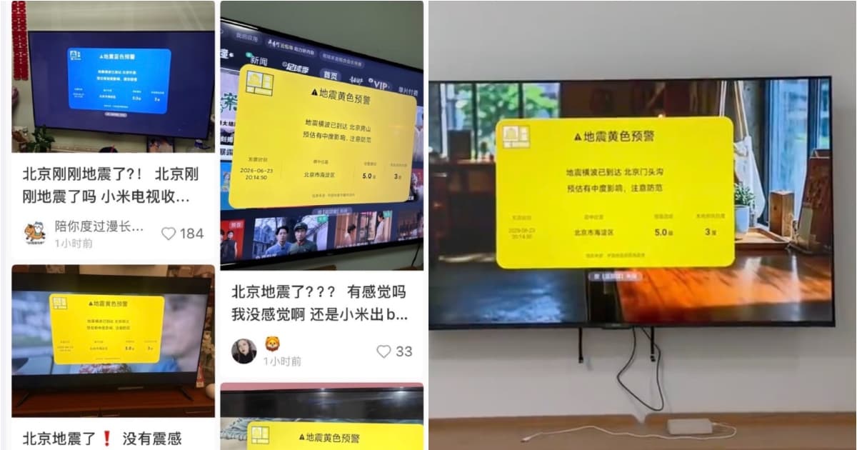 北京海淀5級地震?小米電視誤報地震預警引恐慌