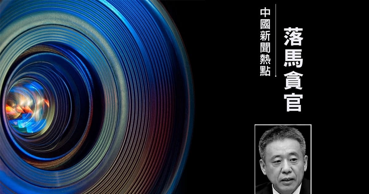 又一「軍工虎」 中共國防科工局副局長卞志剛被查