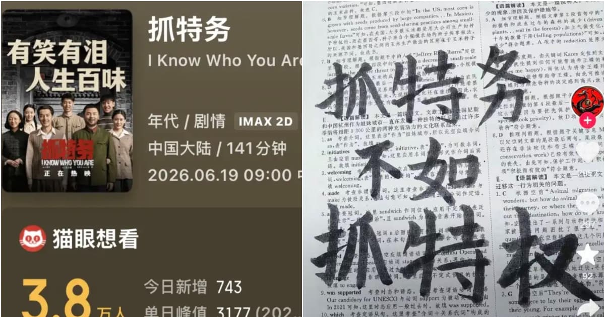 馮小剛新作《抓特務》票房遇冷 評論區藏真相