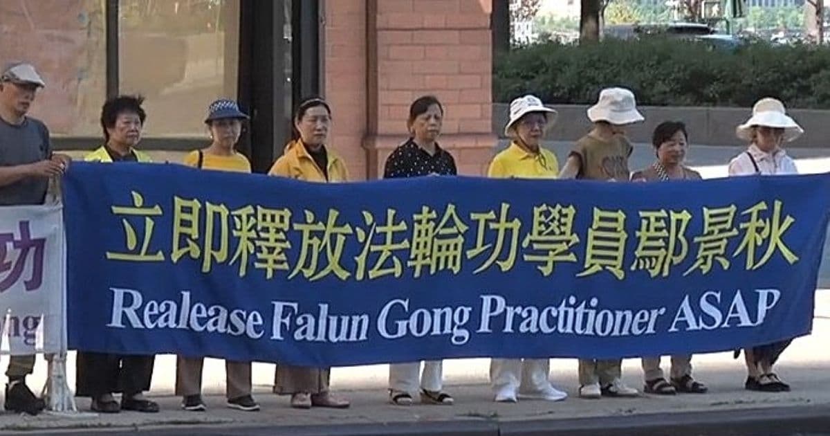 青岛法轮功学员中领馆集会 要求中共释放鄢景秋