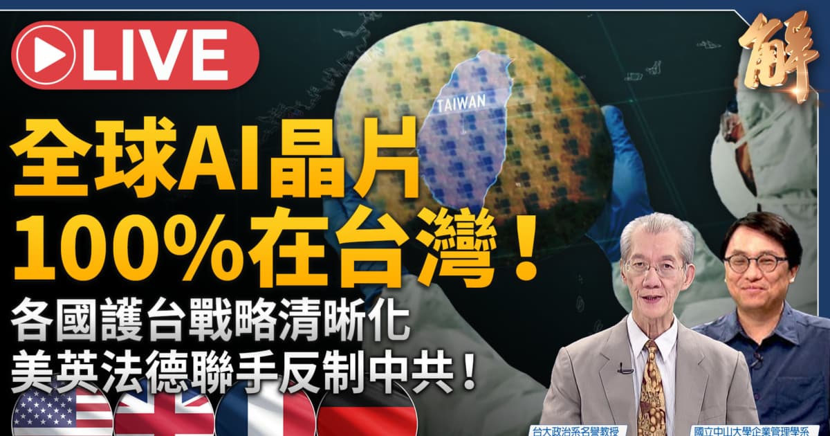 【新聞大破解】中共超限戰 謀不開火以朝貢體系控制台灣顛覆印太?