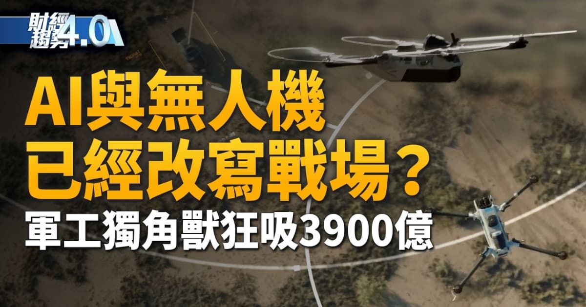 亞太財經趨勢:黃仁勳:AI走向實體經濟 走私晶片死路一條