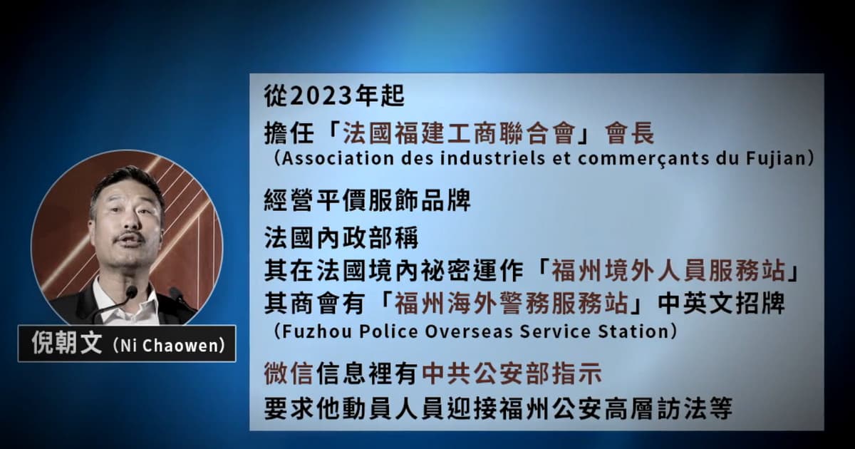 【禁闻】法国关闭9个中共秘密警察站