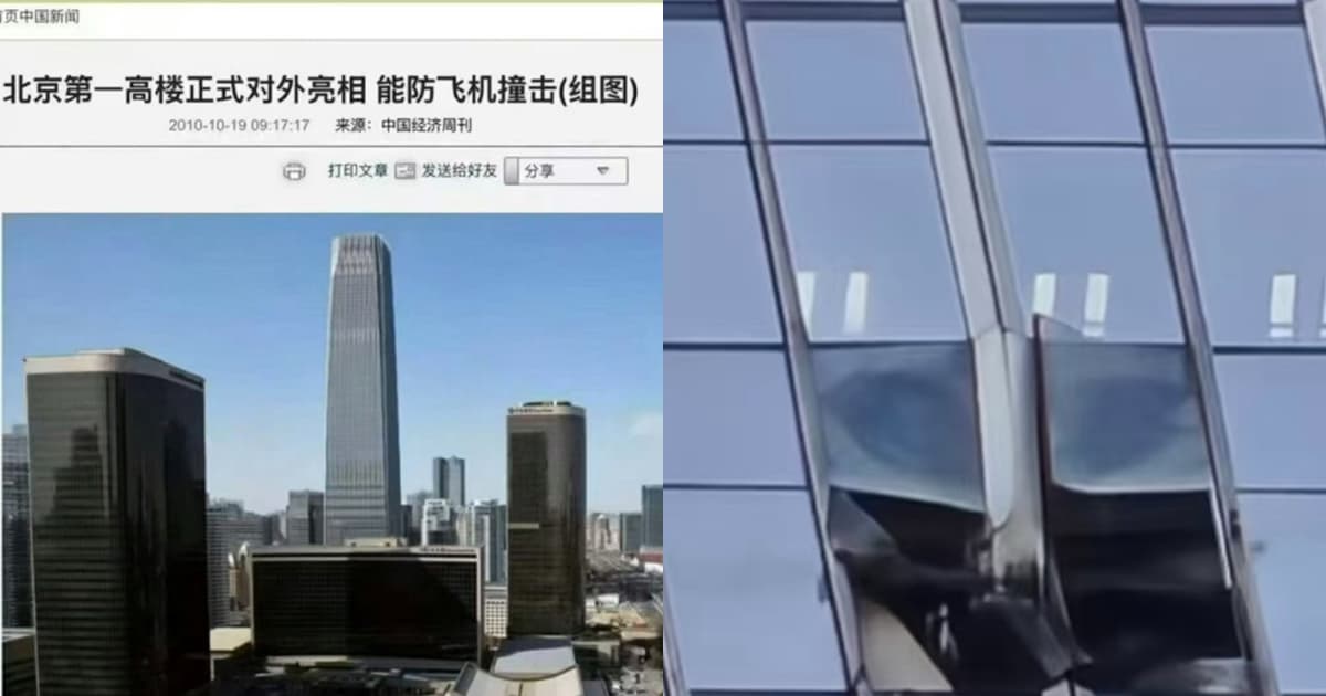 被小飛機撞擊的北京第一高樓 曾宣揚「防飛機撞」