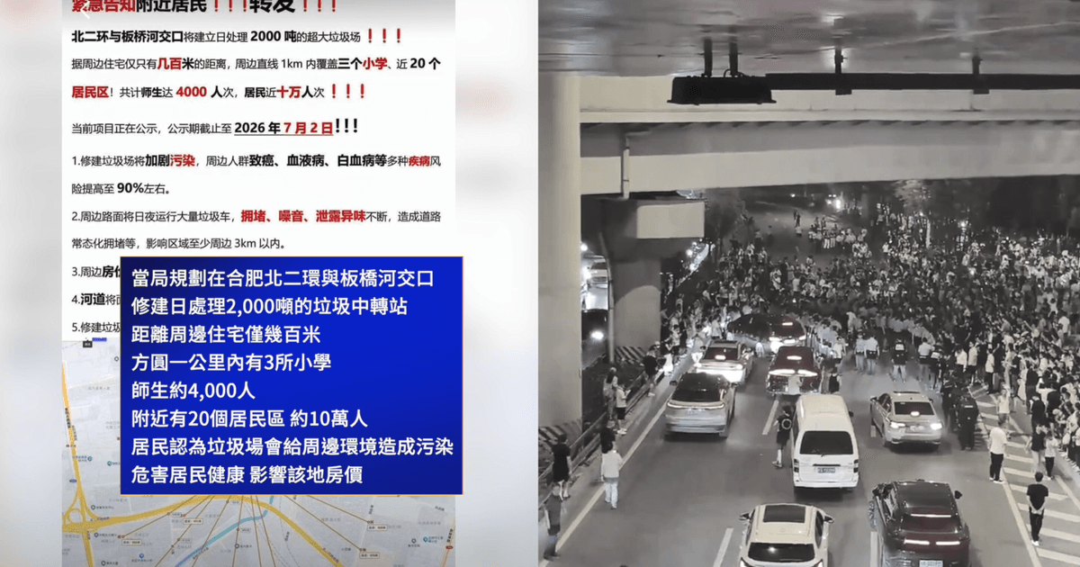 合肥千人堵路與警察對峙 抗議建垃圾站