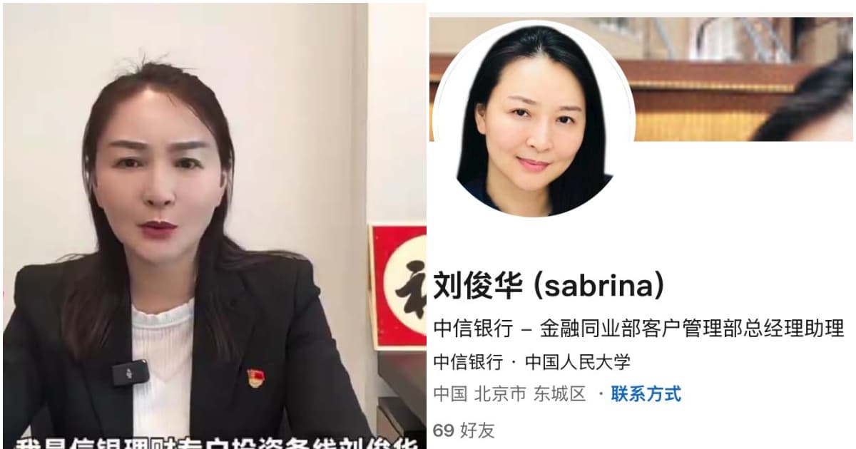 中信「劉俊華」出境闢謠 網上一片質疑