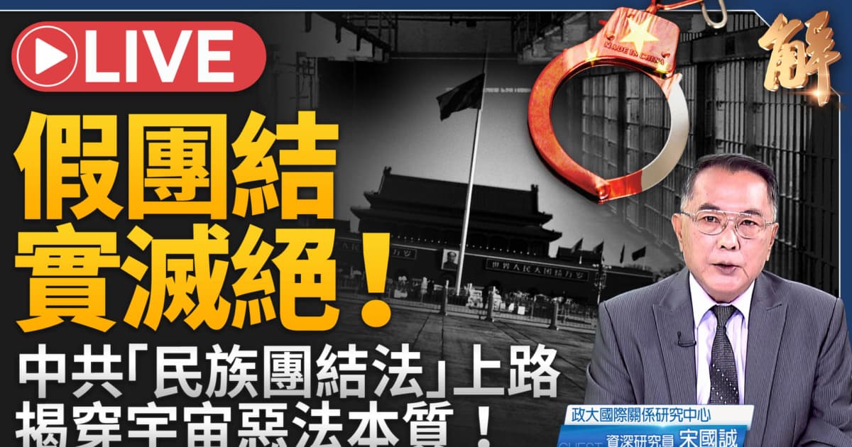 【新闻大破解】中共七一恶法跨国迫害 美军栈道护台 无人潜舰封核武