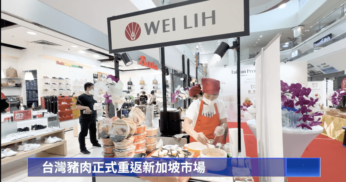 台湾顶级猪肉重返新加坡