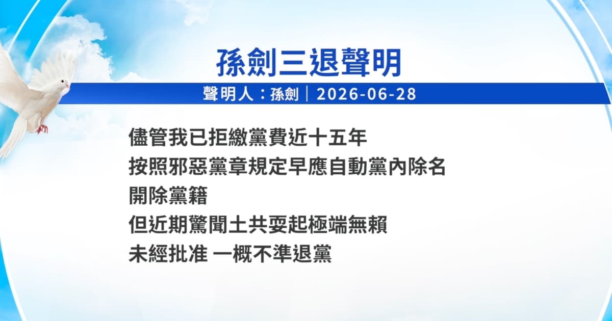 【禁聞】7月3日三退聲明精選